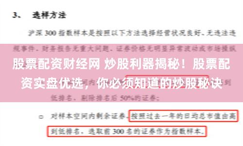 股票配资财经网 炒股利器揭秘！股票配资实盘优选，你必须知道的炒股秘诀