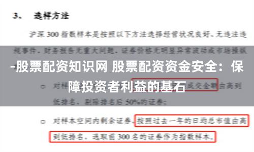 -股票配资知识网 股票配资资金安全：保障投资者利益的基石